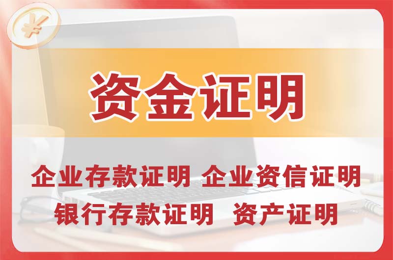 南山银行存款证明